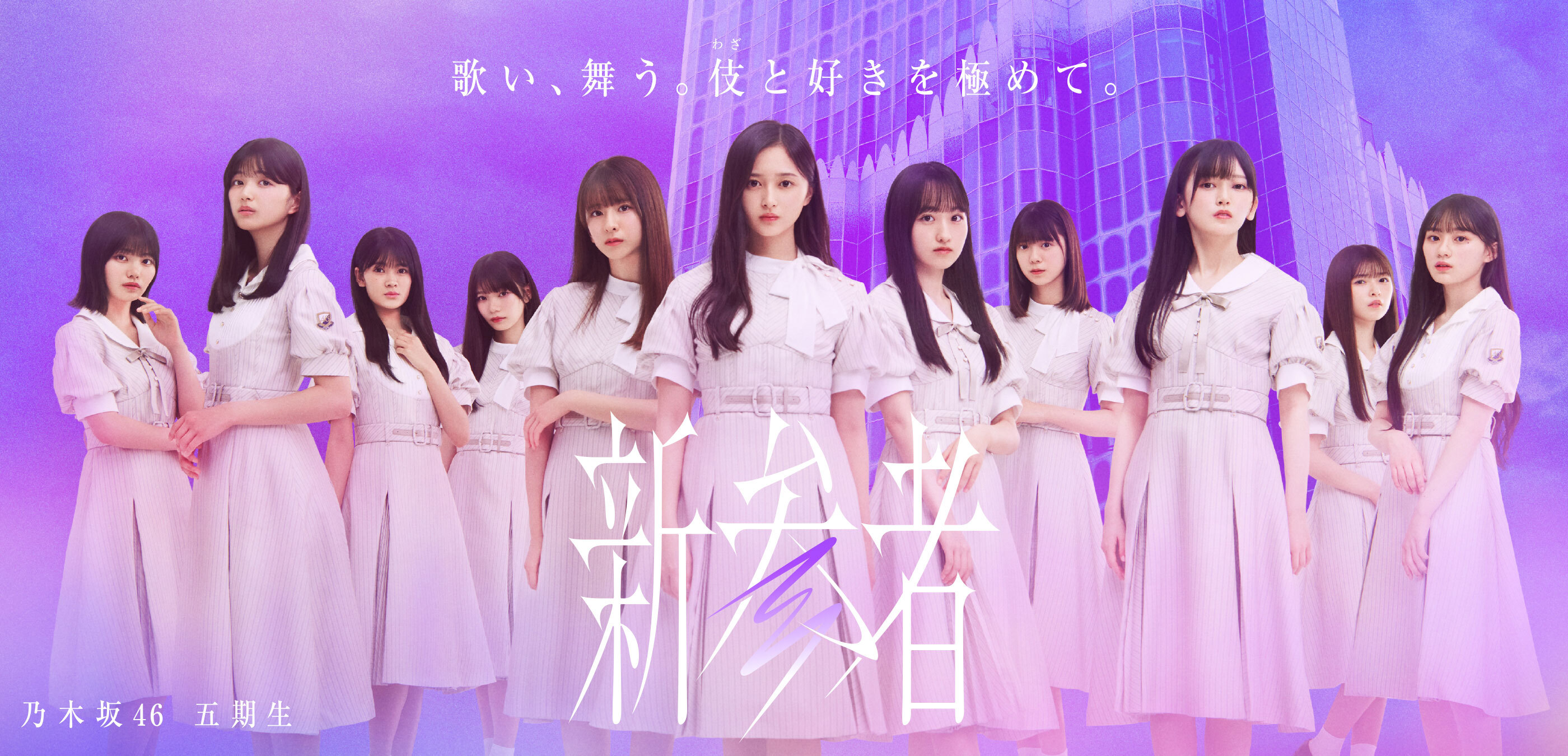 Nogizaka46 | 乃木坂46